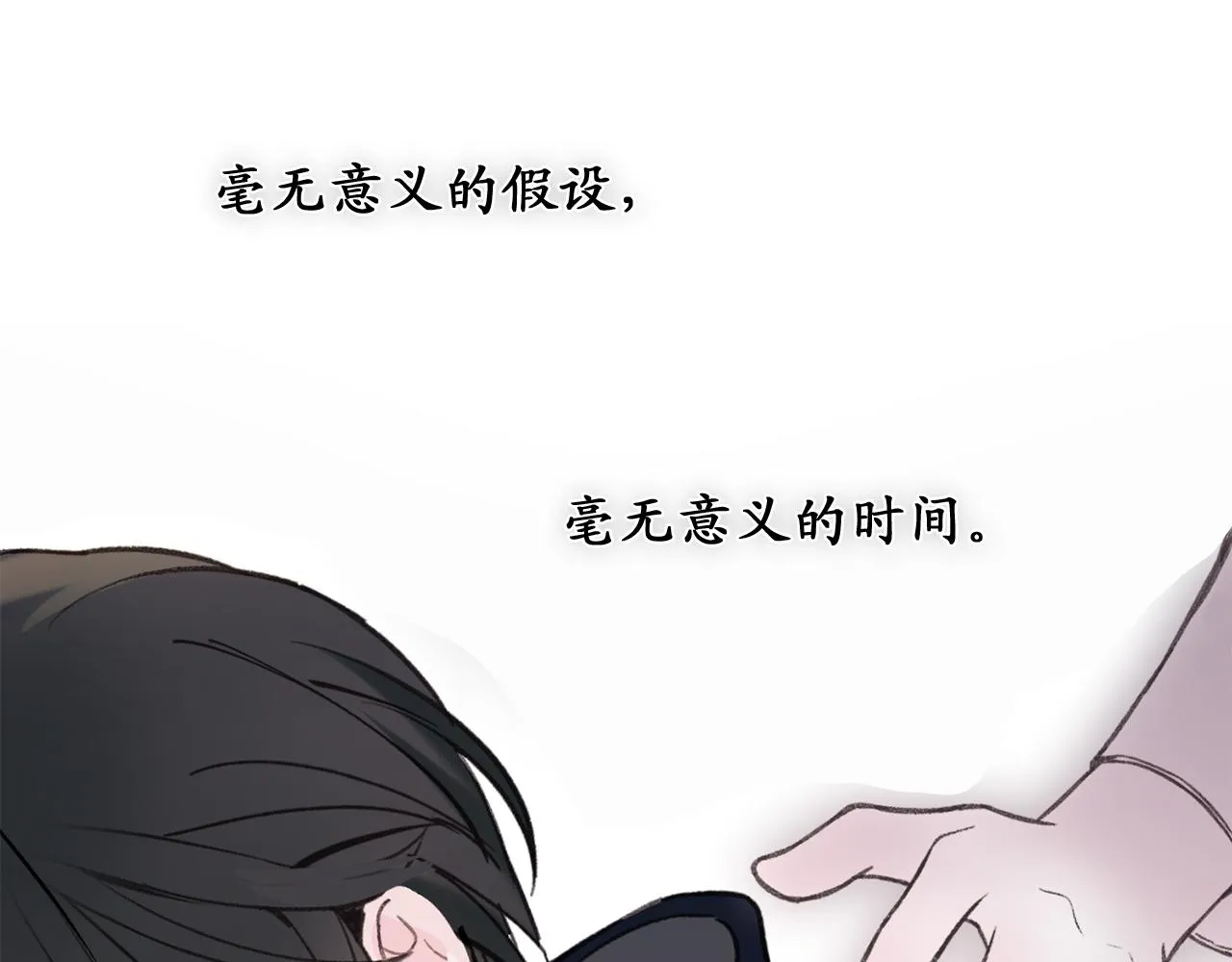 第79话 唯一有意义的只有她 第78页