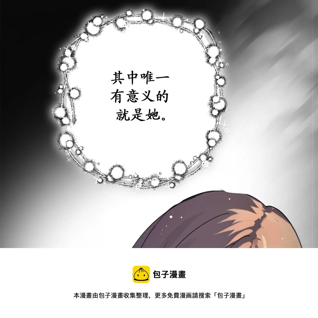 第79话 唯一有意义的只有她 第81页