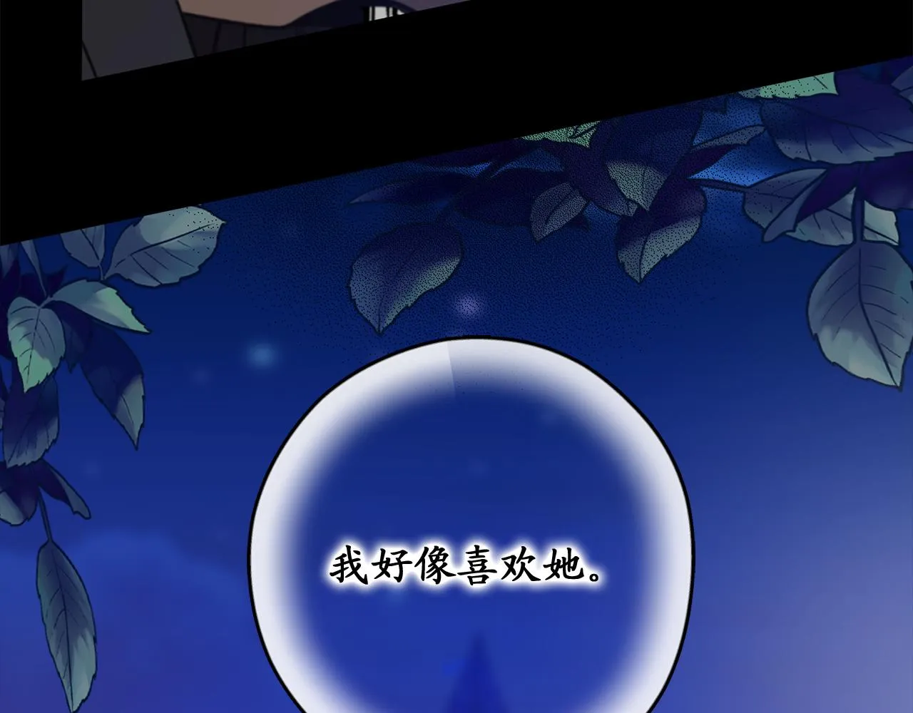 第79话 唯一有意义的只有她 第85页