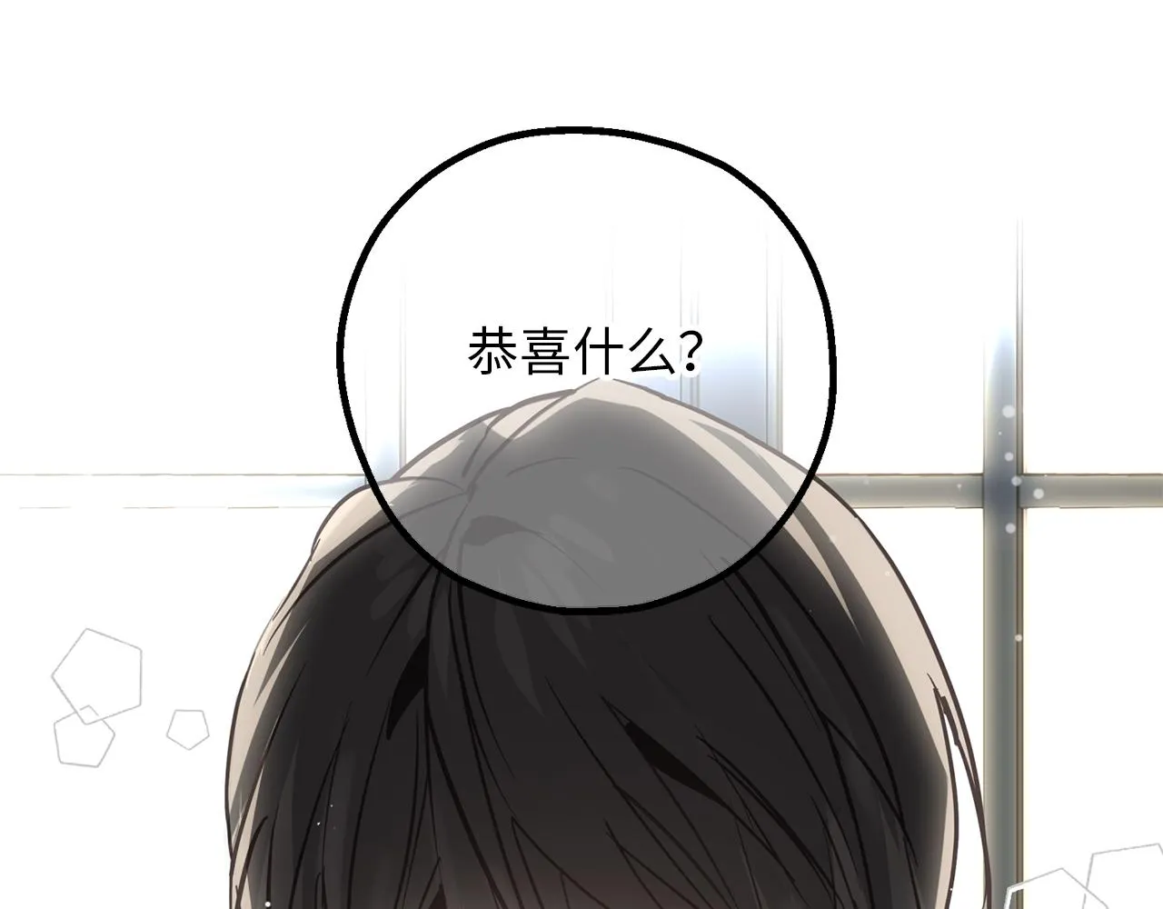 第79话 唯一有意义的只有她 第97页