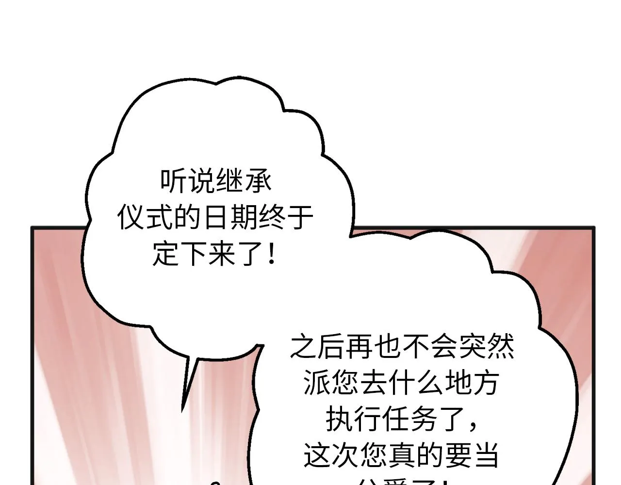 第79话 唯一有意义的只有她 第100页