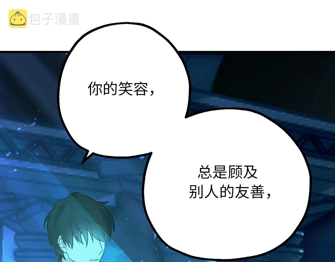 第78话 治愈者的向往之地 第3页