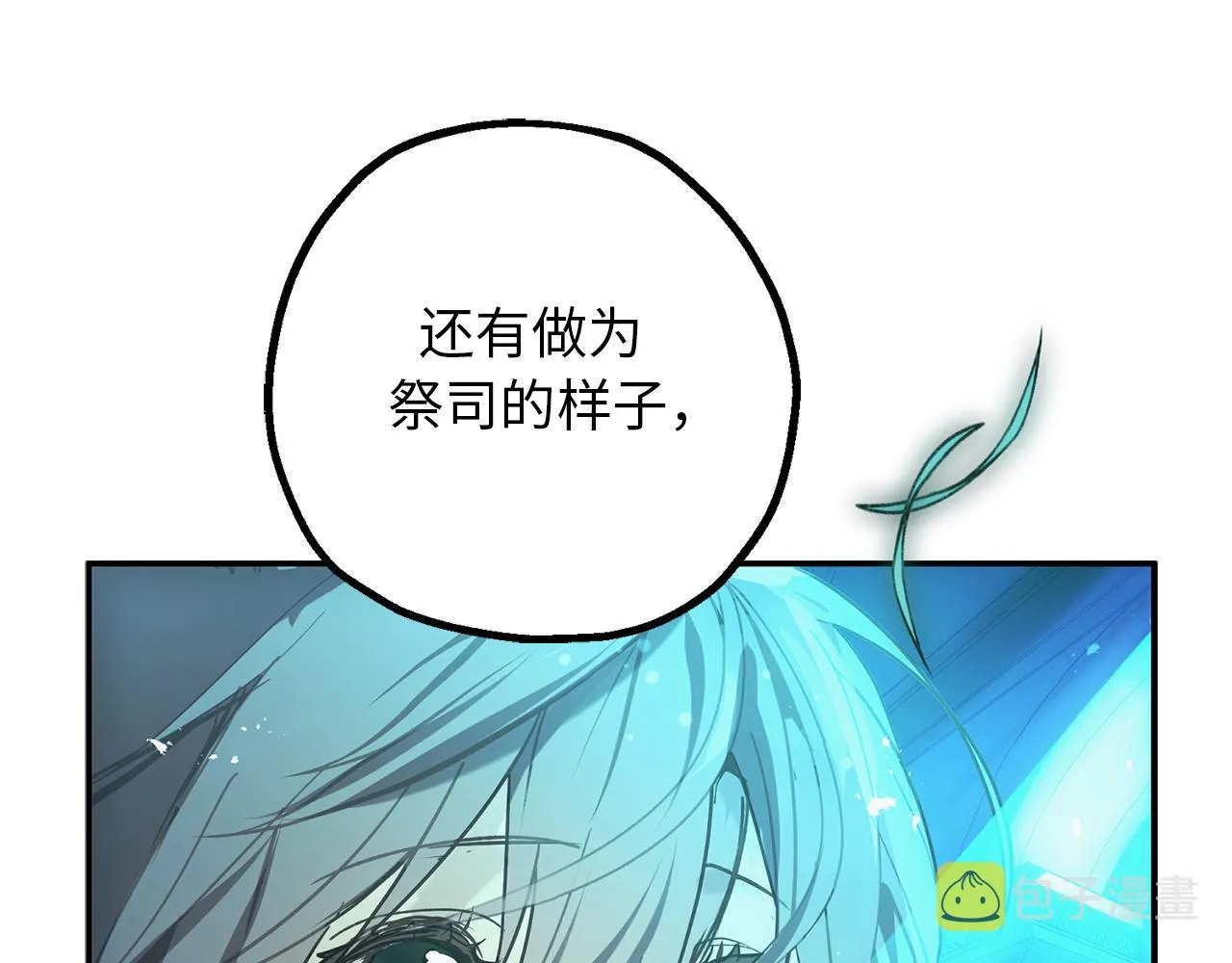 第78话 治愈者的向往之地 第6页