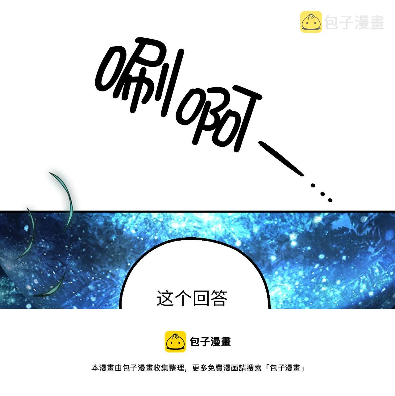第78话 治愈者的向往之地 第11页