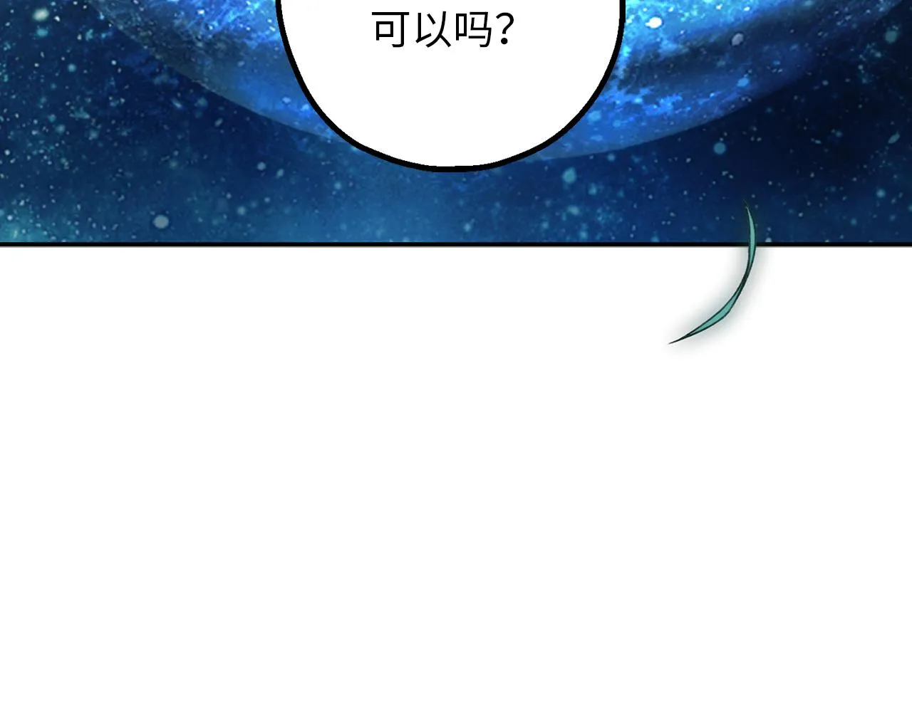 第78话 治愈者的向往之地 第12页
