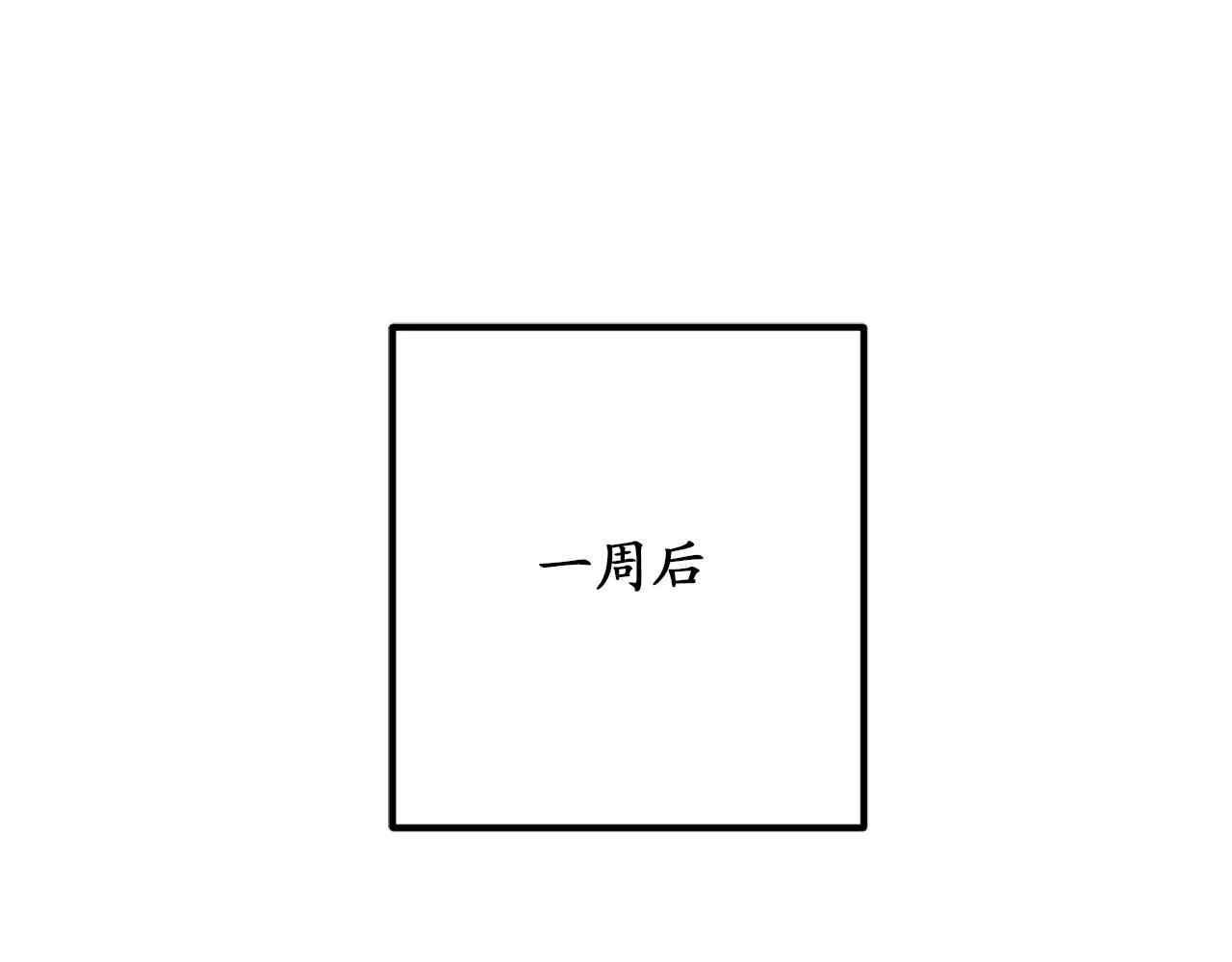 第78话 治愈者的向往之地 第15页