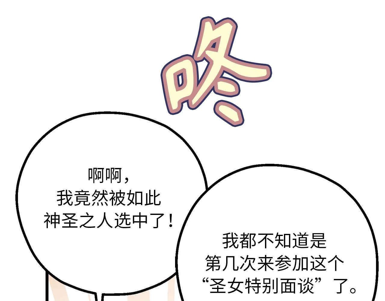 第78话 治愈者的向往之地 第20页