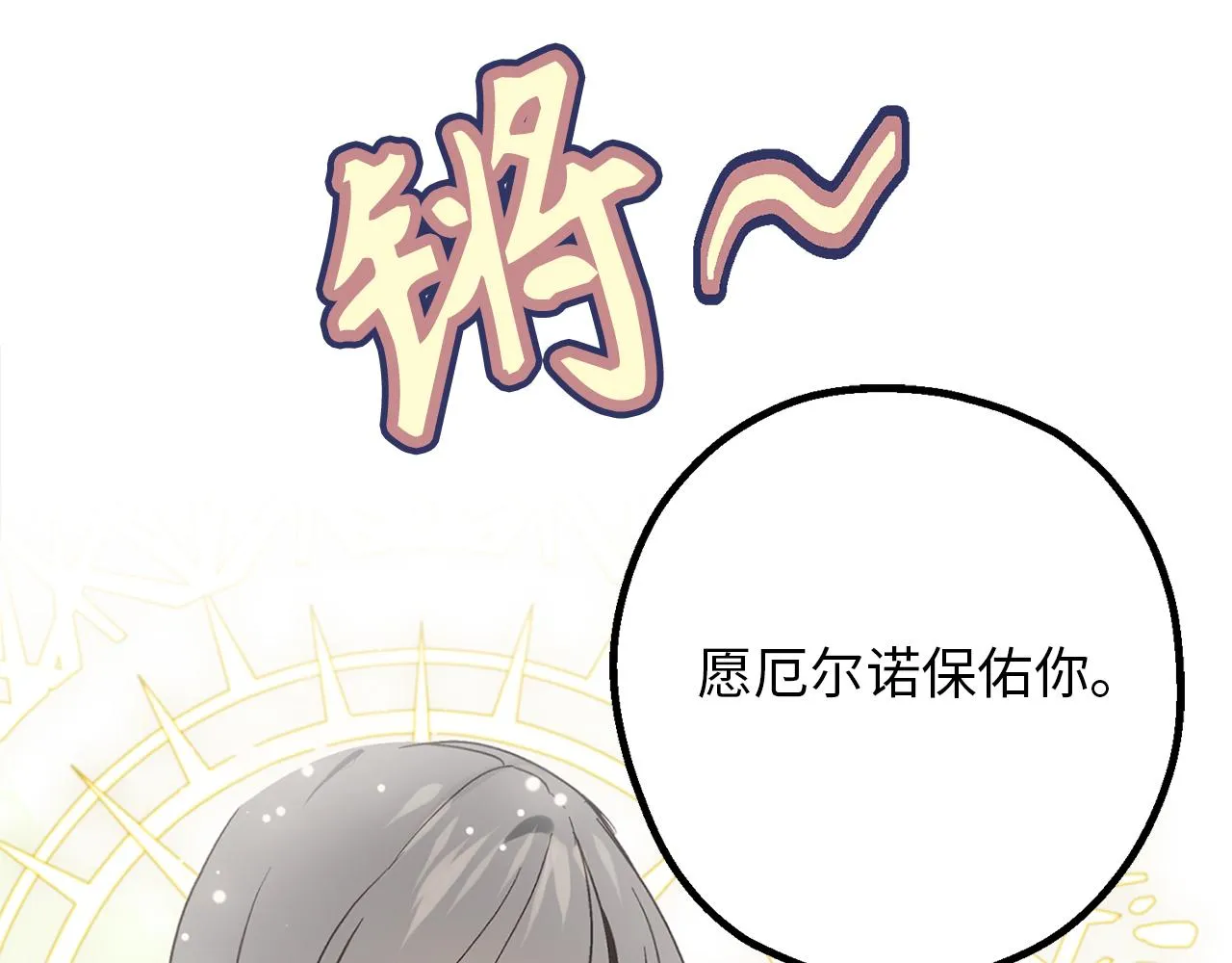 第78话 治愈者的向往之地 第25页