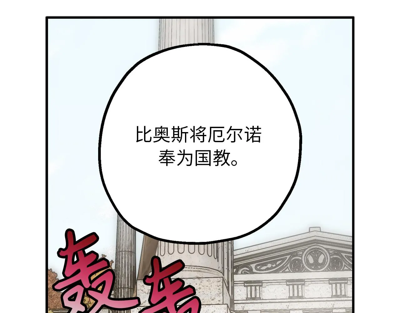 第78话 治愈者的向往之地 第32页