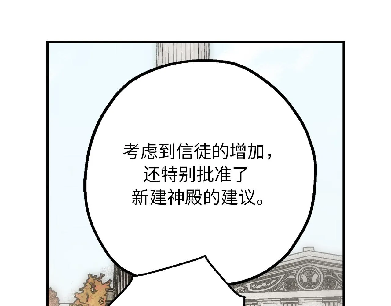第78话 治愈者的向往之地 第34页