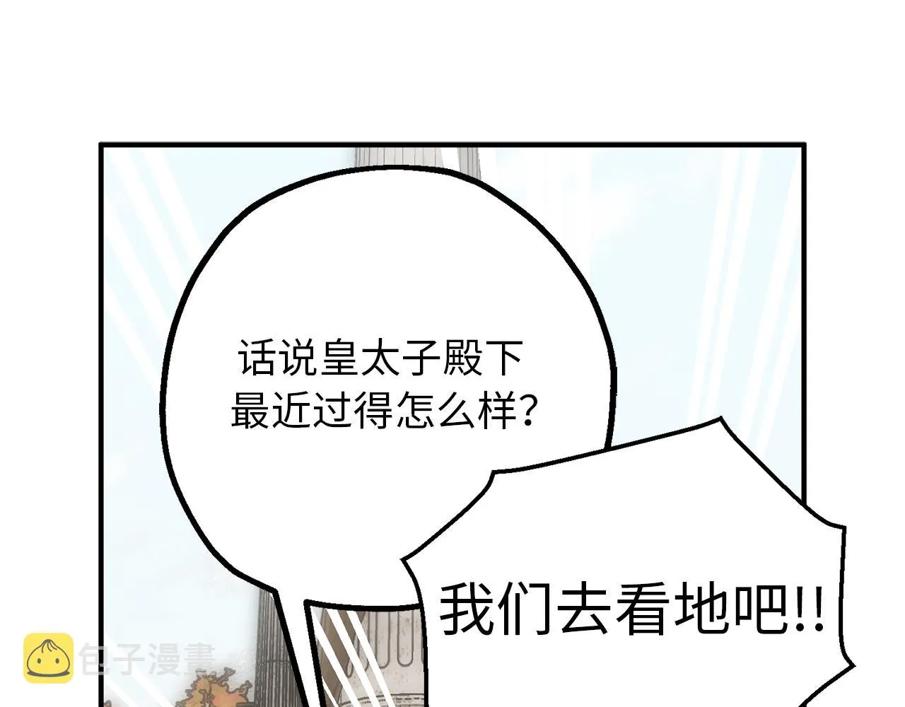 第78话 治愈者的向往之地 第37页
