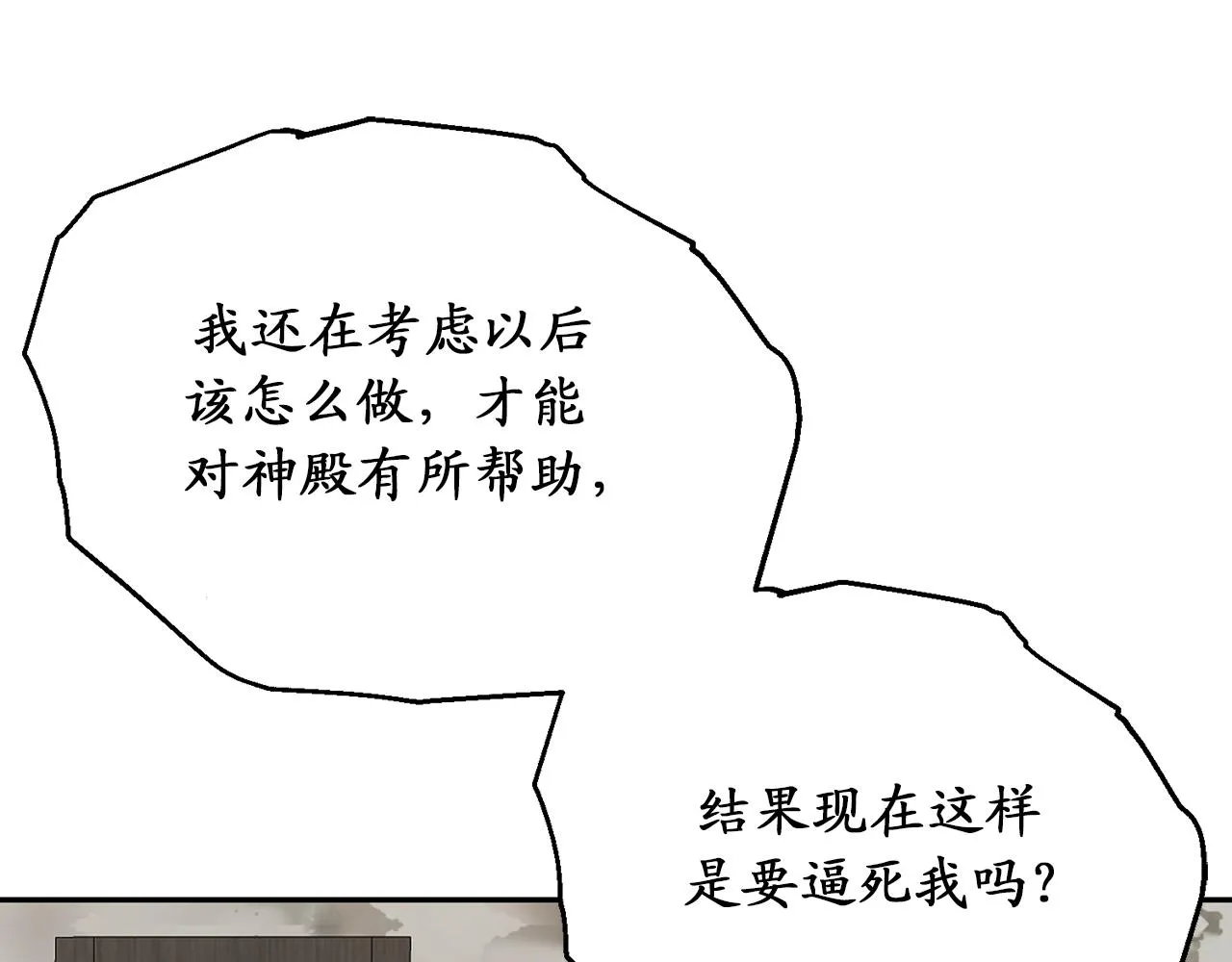 第78话 治愈者的向往之地 第40页