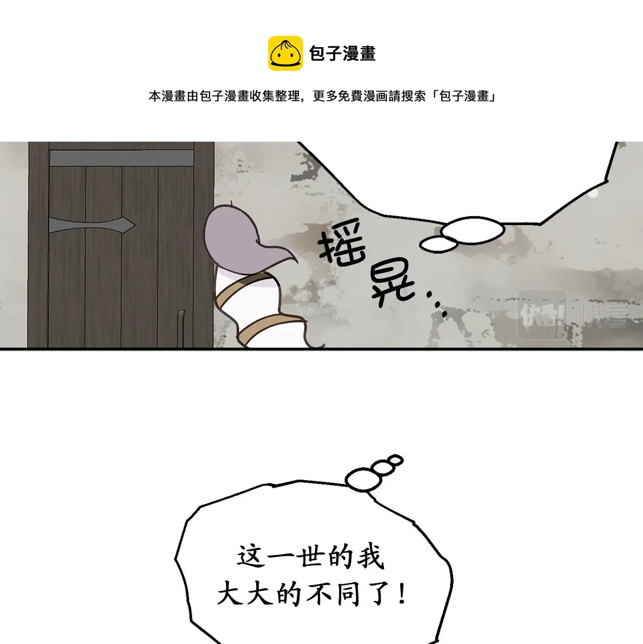 第78话 治愈者的向往之地 第41页