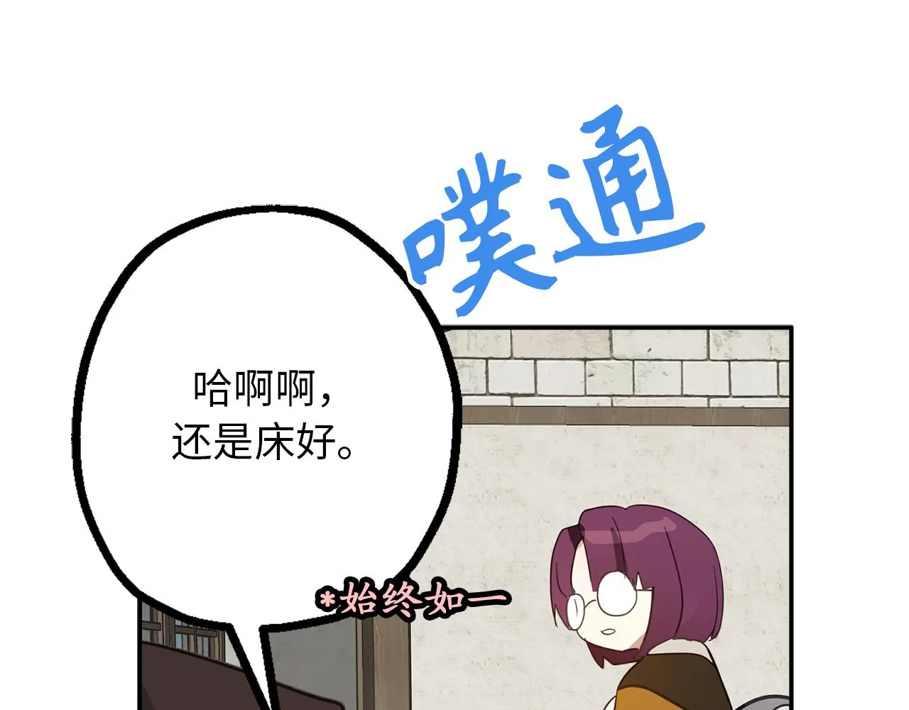 第78话 治愈者的向往之地 第43页