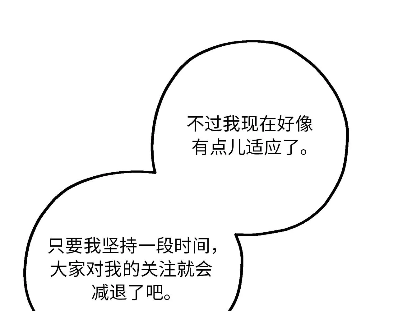 第78话 治愈者的向往之地 第46页