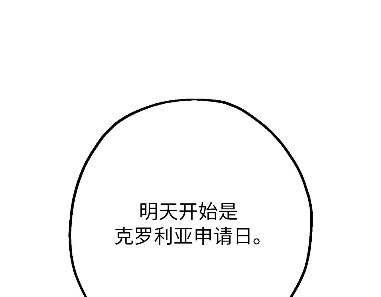 第78话 治愈者的向往之地 第55页
