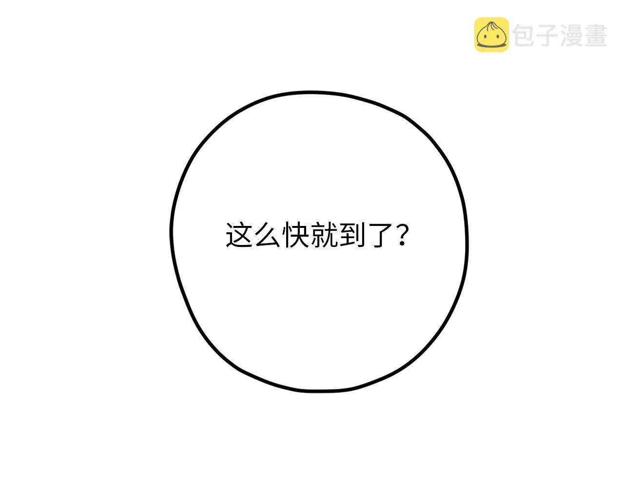 第78话 治愈者的向往之地 第58页