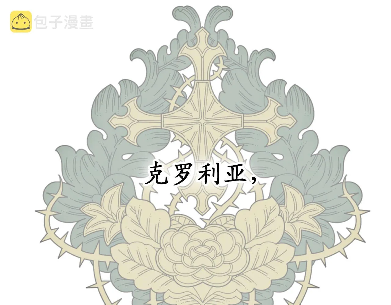 第78话 治愈者的向往之地 第59页