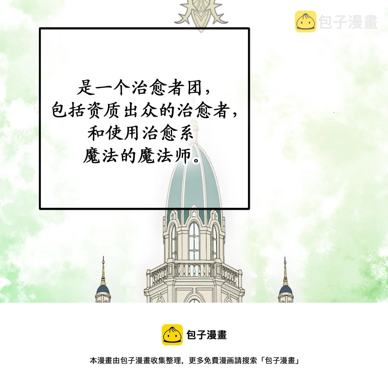 第78话 治愈者的向往之地 第61页