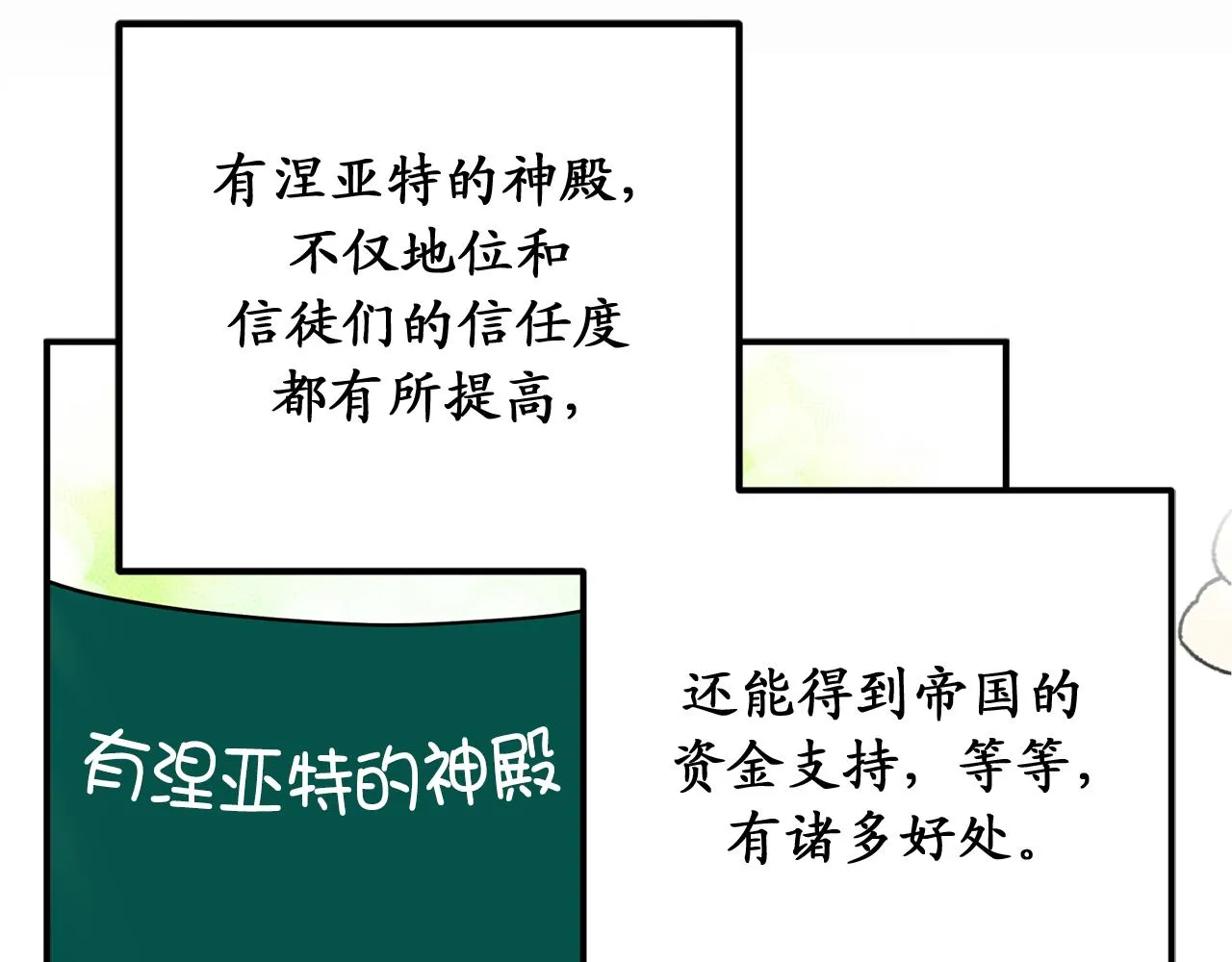 第78话 治愈者的向往之地 第68页