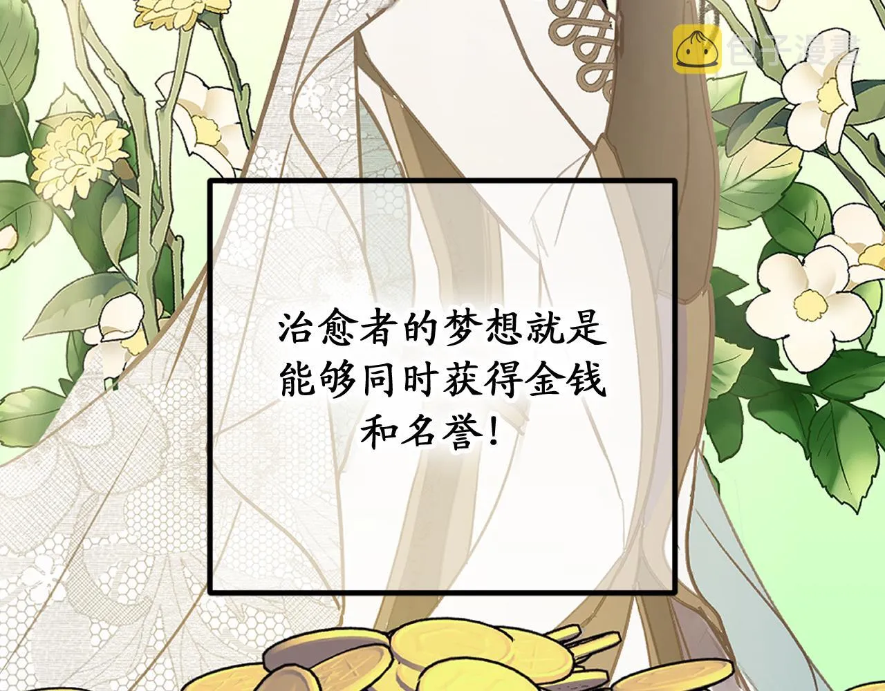 第78话 治愈者的向往之地 第72页