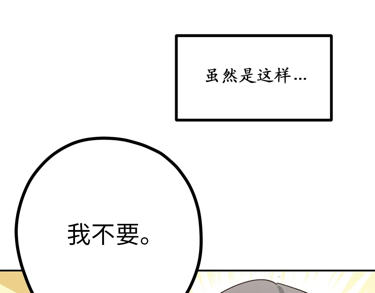 第78话 治愈者的向往之地 第74页