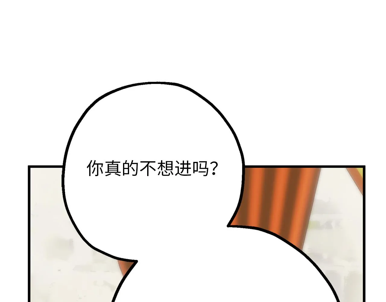 第78话 治愈者的向往之地 第77页