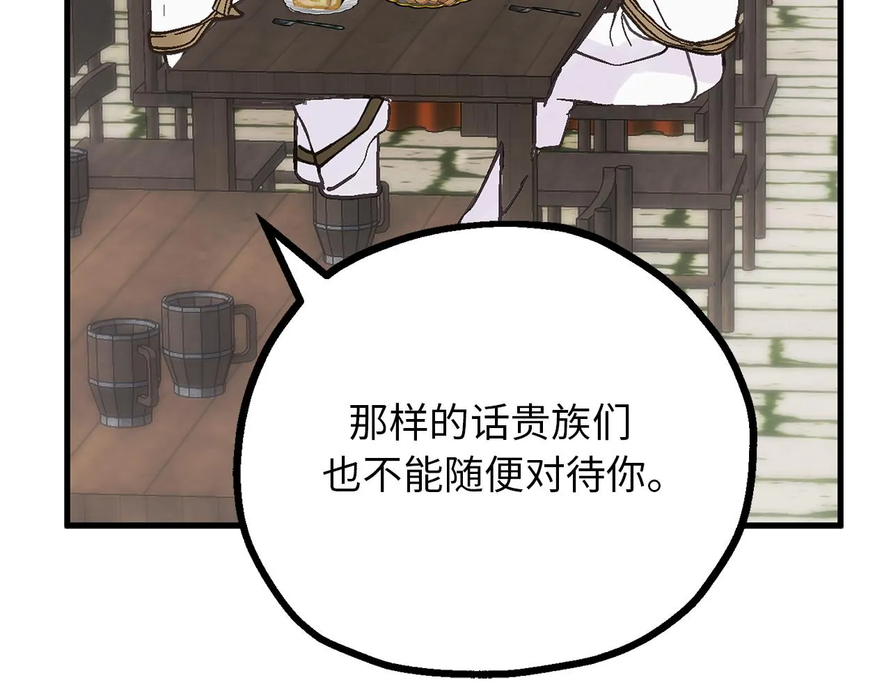 第78话 治愈者的向往之地 第79页