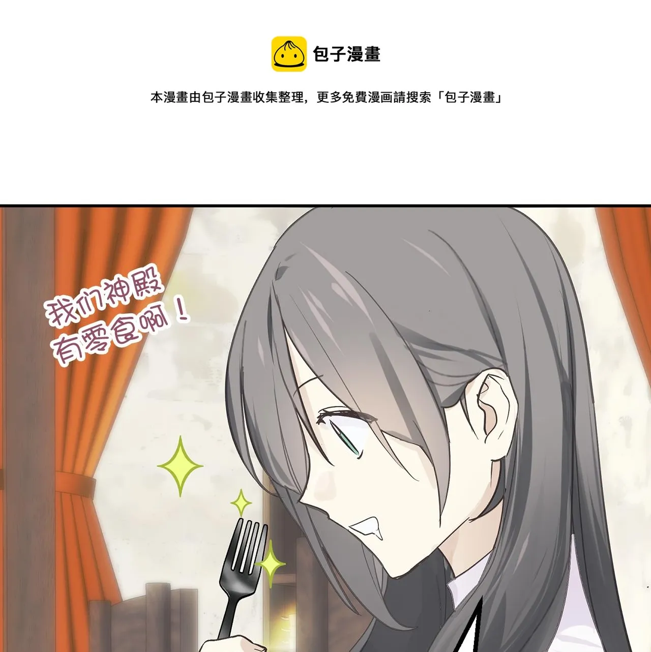 第78话 治愈者的向往之地 第81页