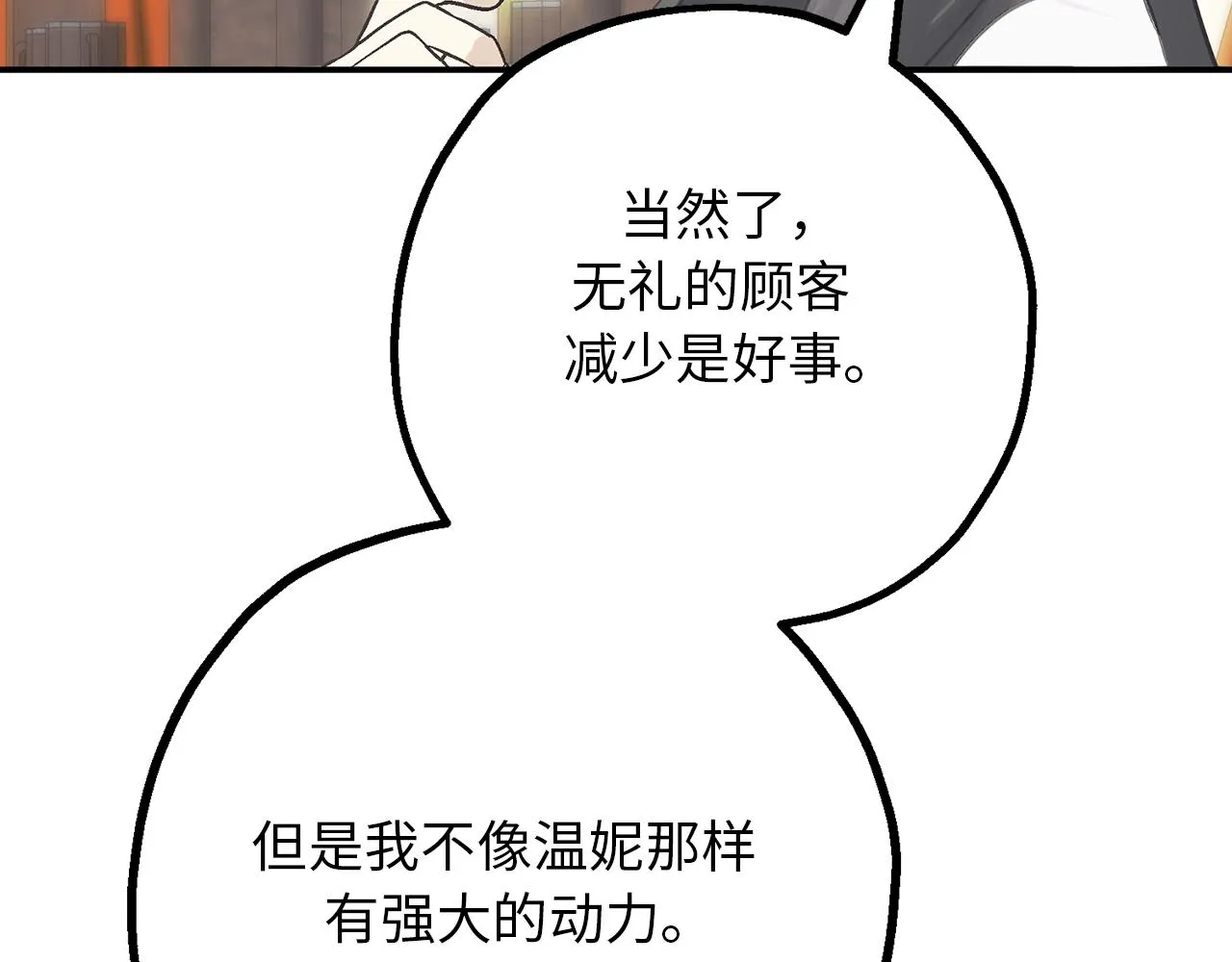 第78话 治愈者的向往之地 第82页