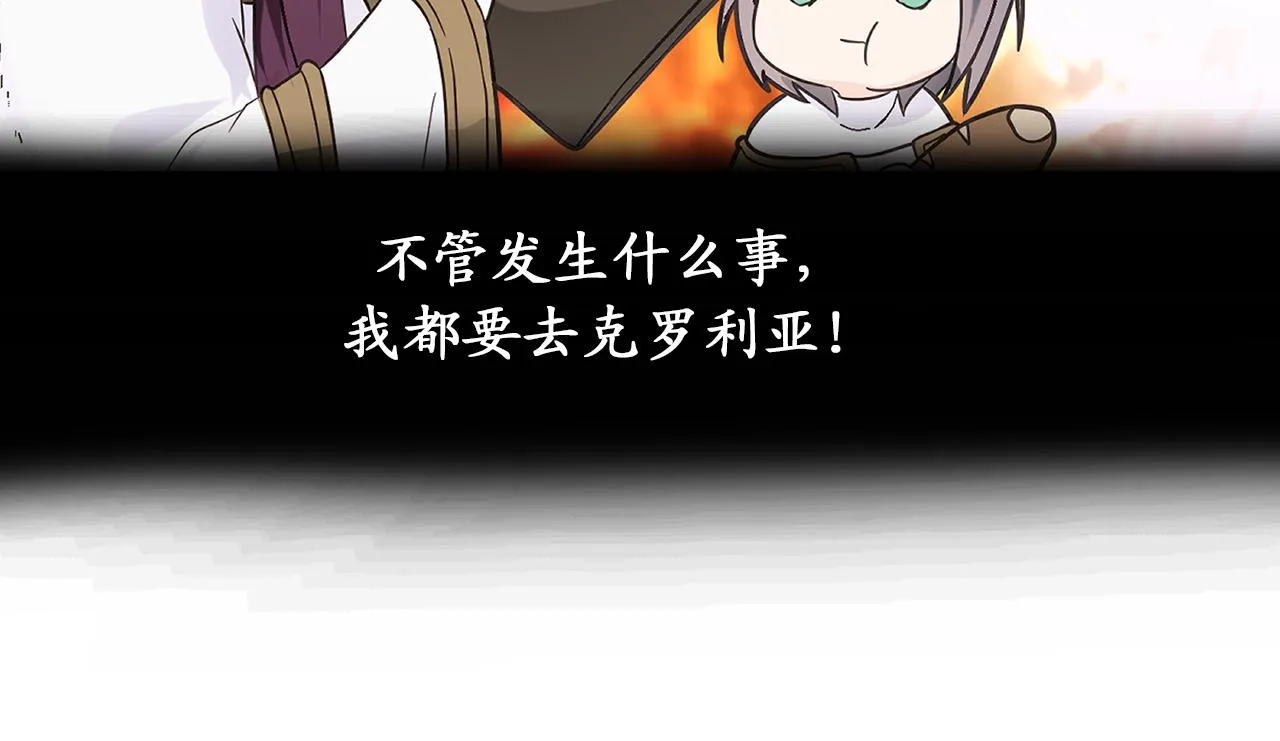 第78话 治愈者的向往之地 第85页