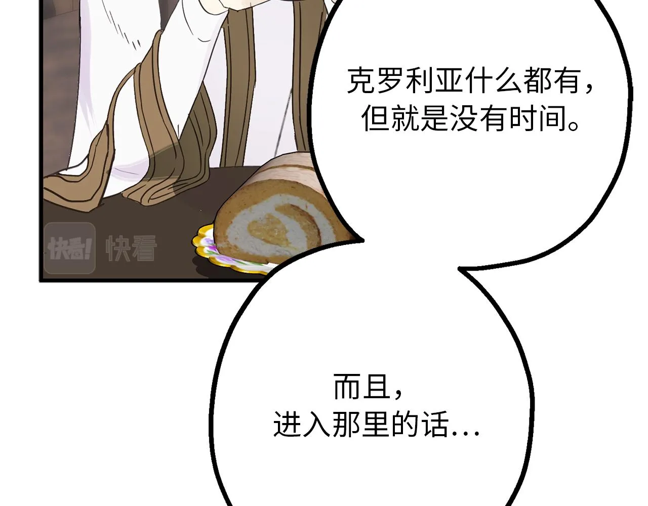 第78话 治愈者的向往之地 第87页