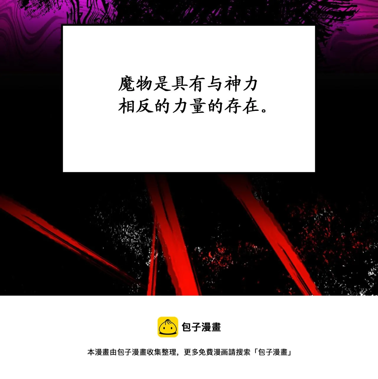 第78话 治愈者的向往之地 第91页