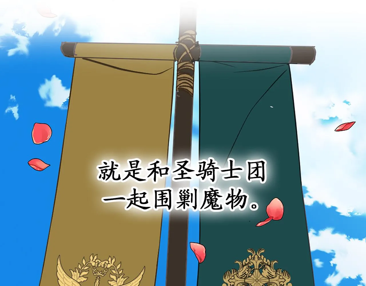 第78话 治愈者的向往之地 第94页