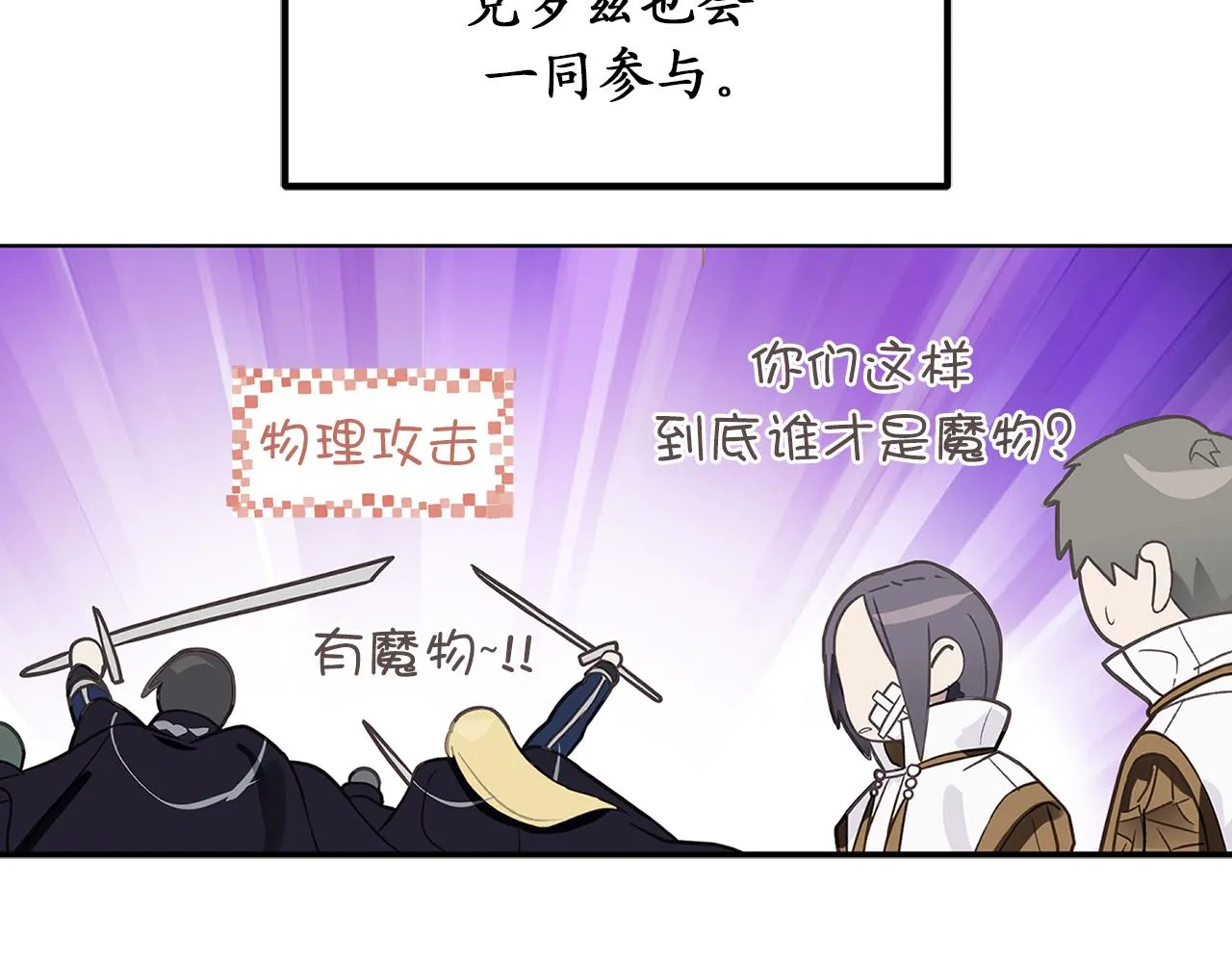 第78话 治愈者的向往之地 第96页