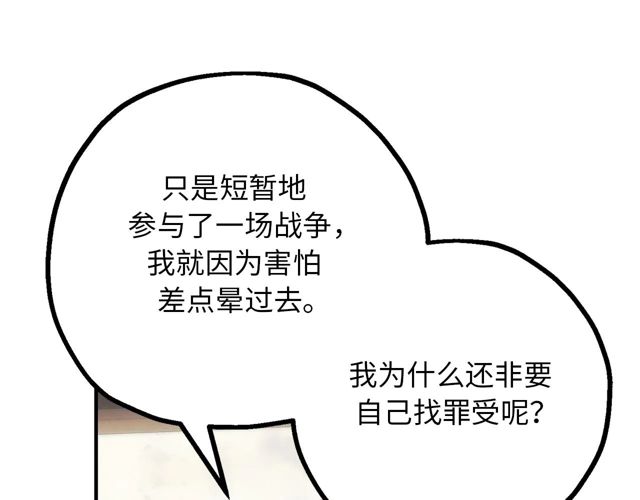 第78话 治愈者的向往之地 第98页