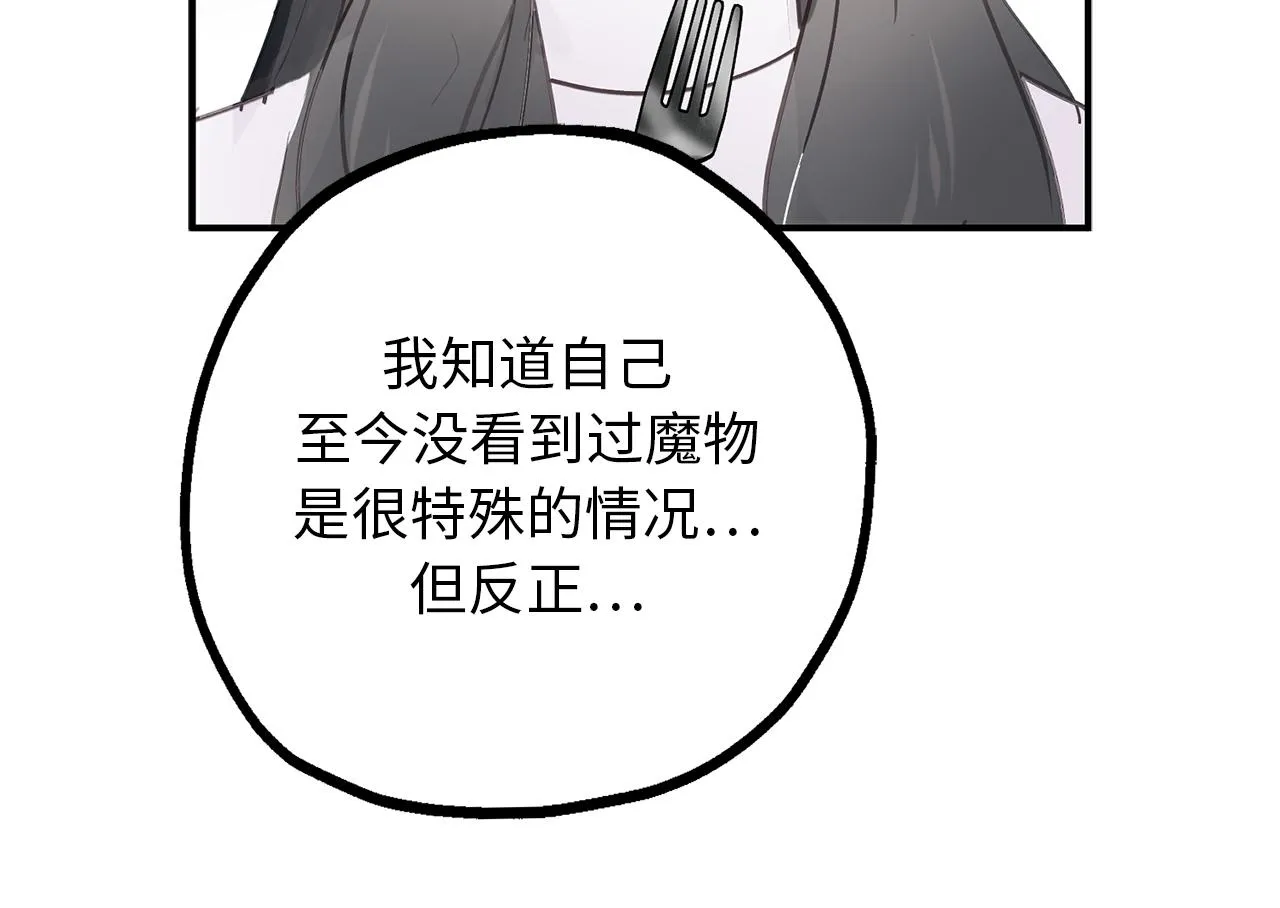 第78话 治愈者的向往之地 第100页