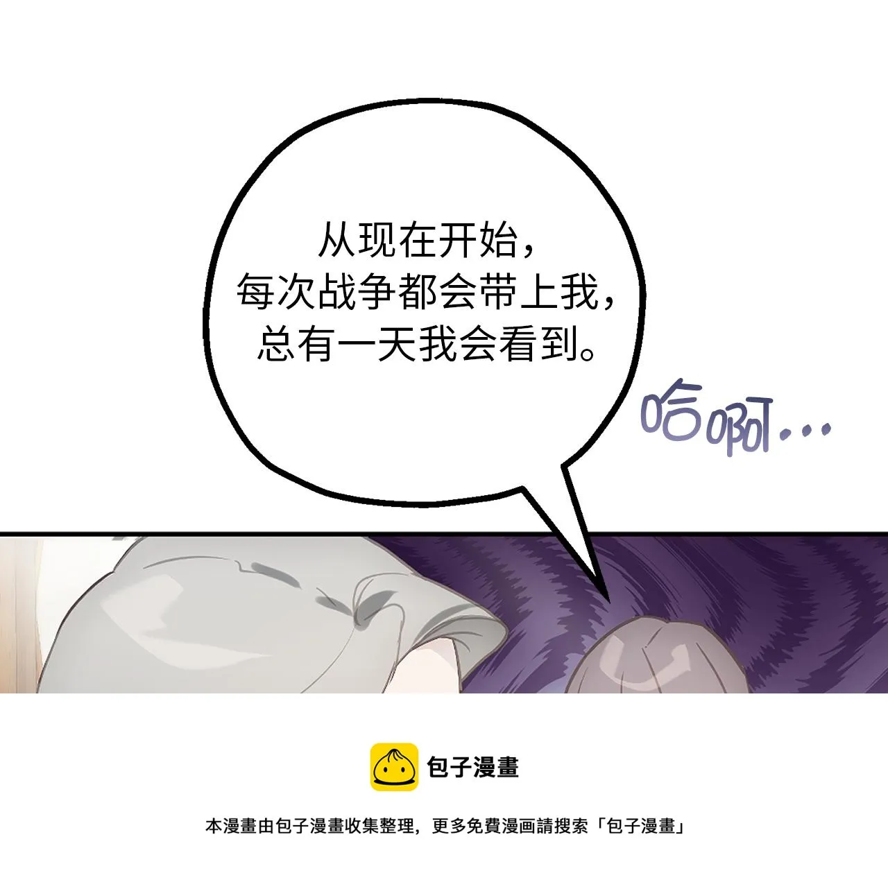 第78话 治愈者的向往之地 第101页