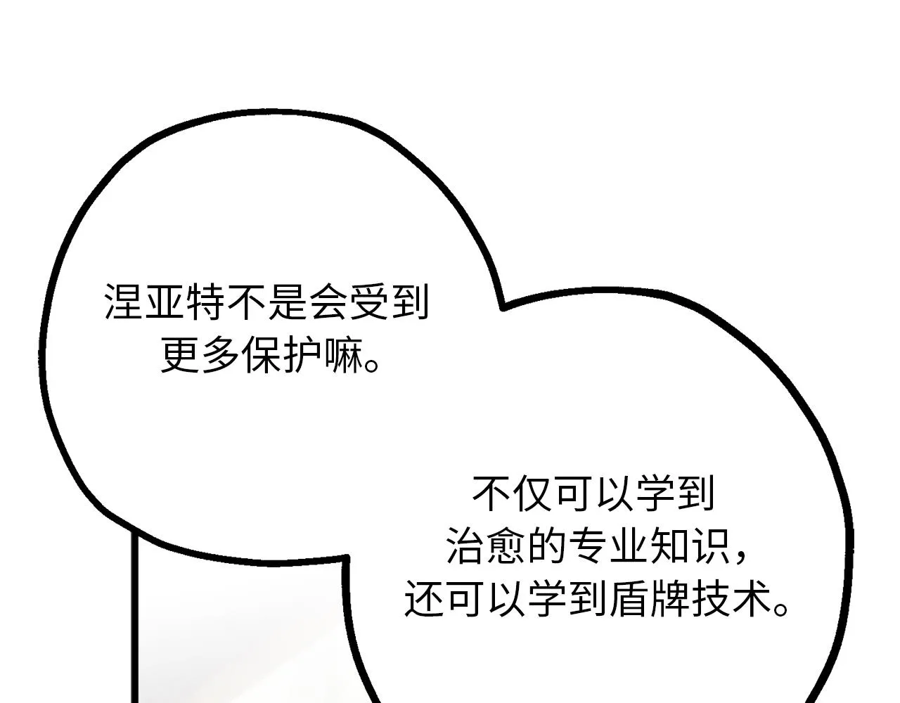第78话 治愈者的向往之地 第104页