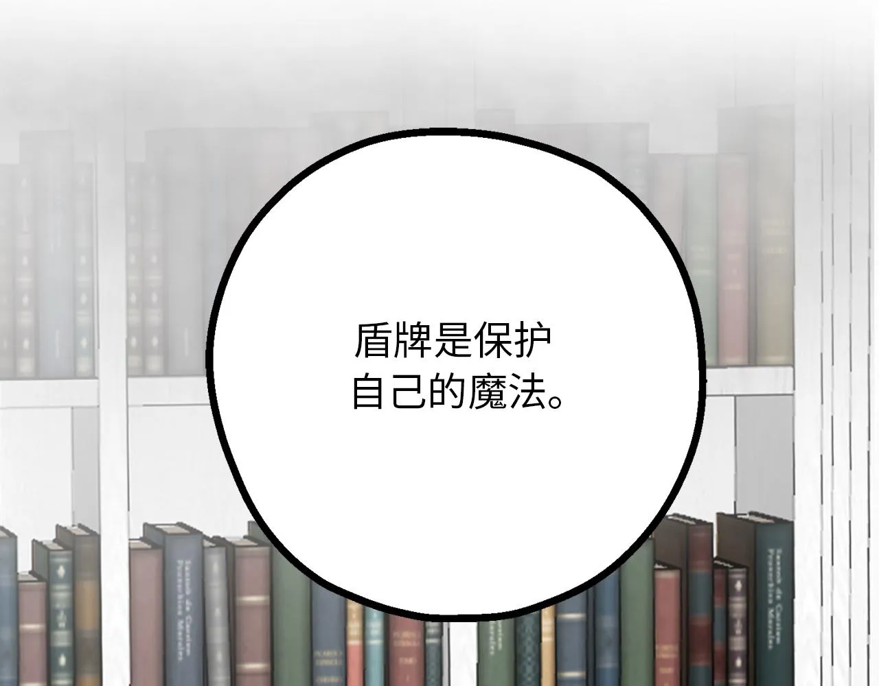 第78话 治愈者的向往之地 第107页