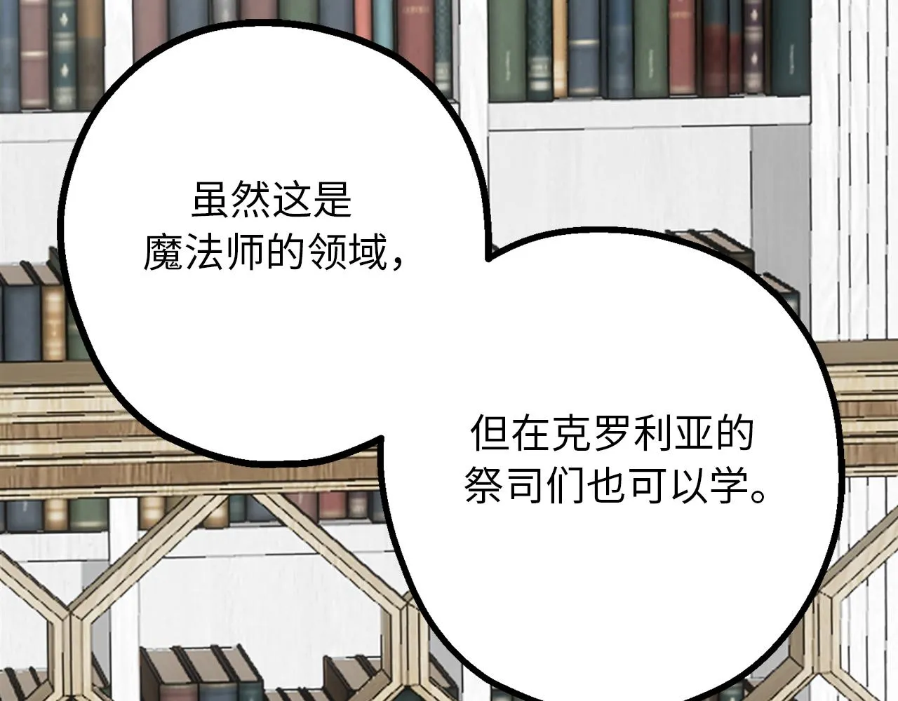 第78话 治愈者的向往之地 第108页