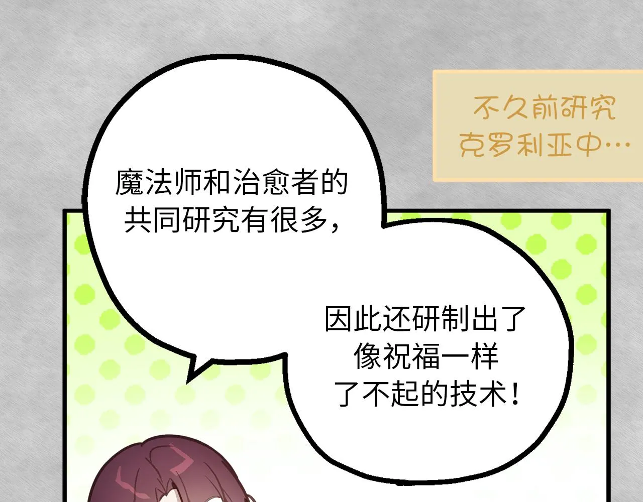 第78话 治愈者的向往之地 第110页