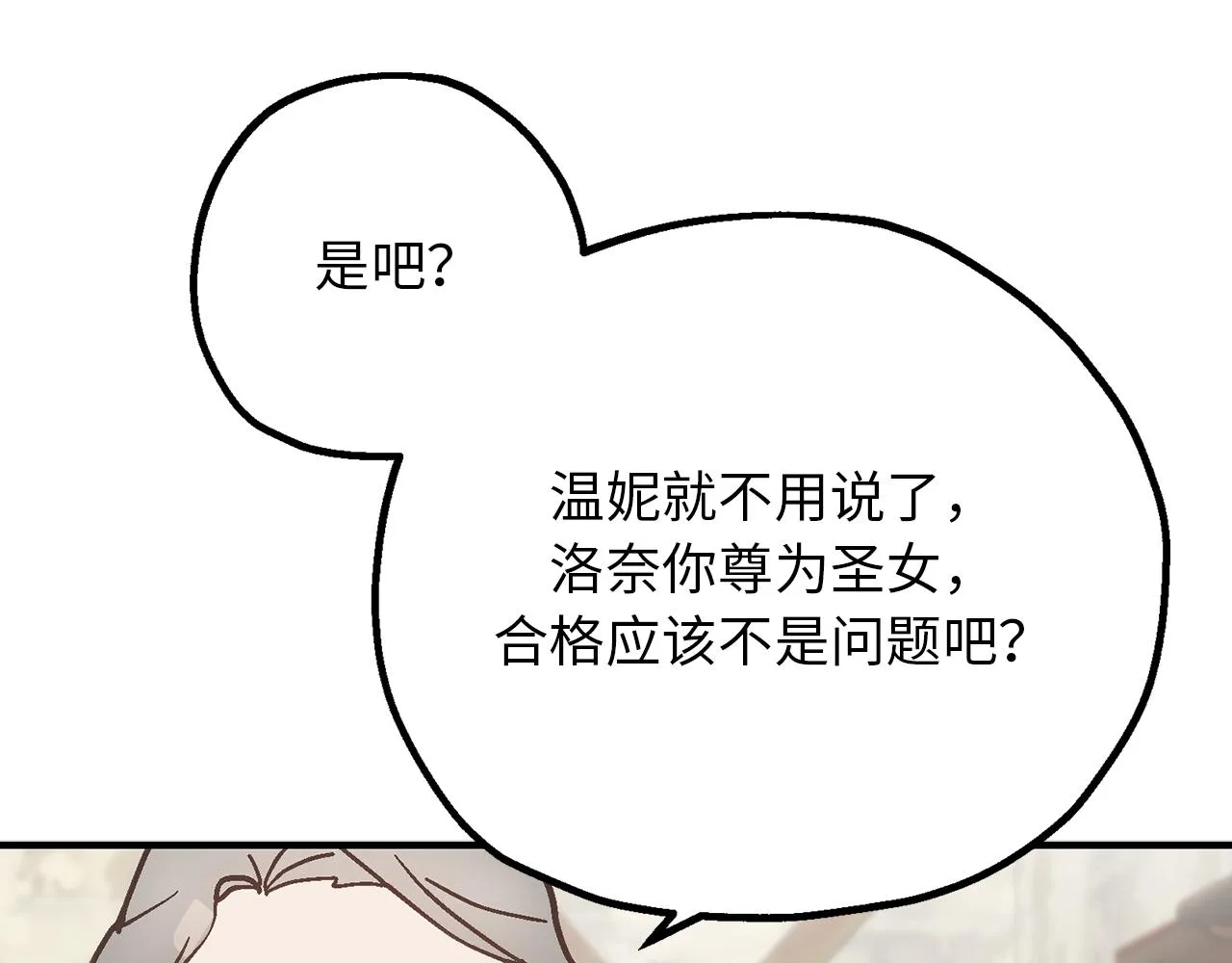 第78话 治愈者的向往之地 第120页