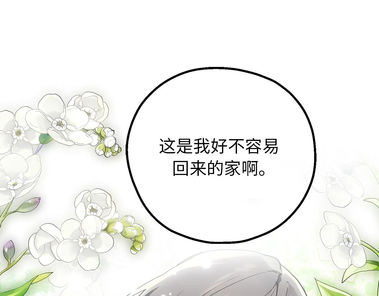 第78话 治愈者的向往之地 第126页