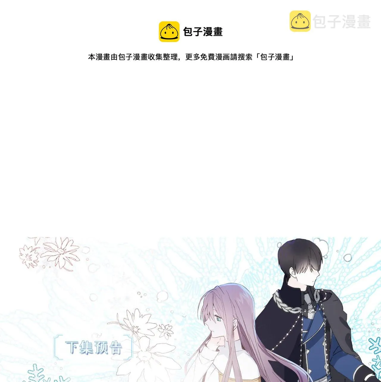 第78话 治愈者的向往之地 第131页