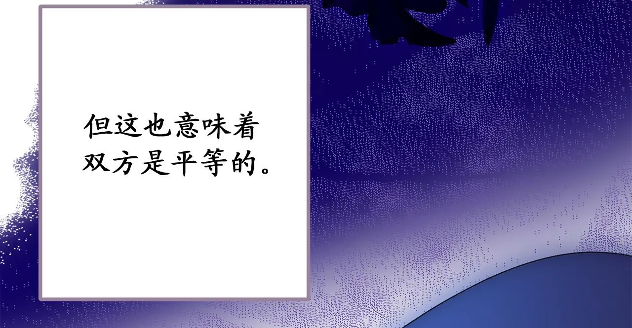 第77话 告诉我喜欢我的原因 第12页