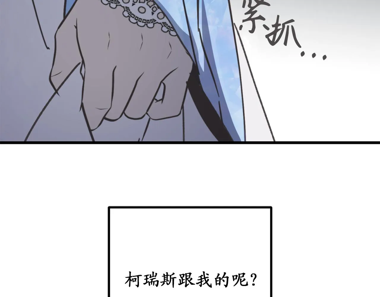第77话 告诉我喜欢我的原因 第17页