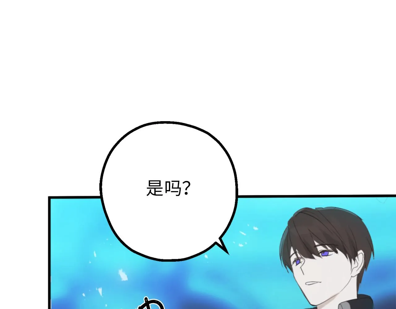 第77话 告诉我喜欢我的原因 第39页