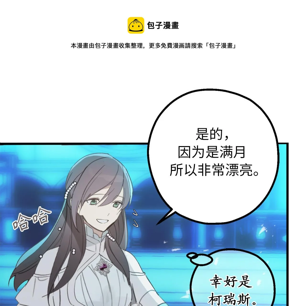 第77话 告诉我喜欢我的原因 第41页
