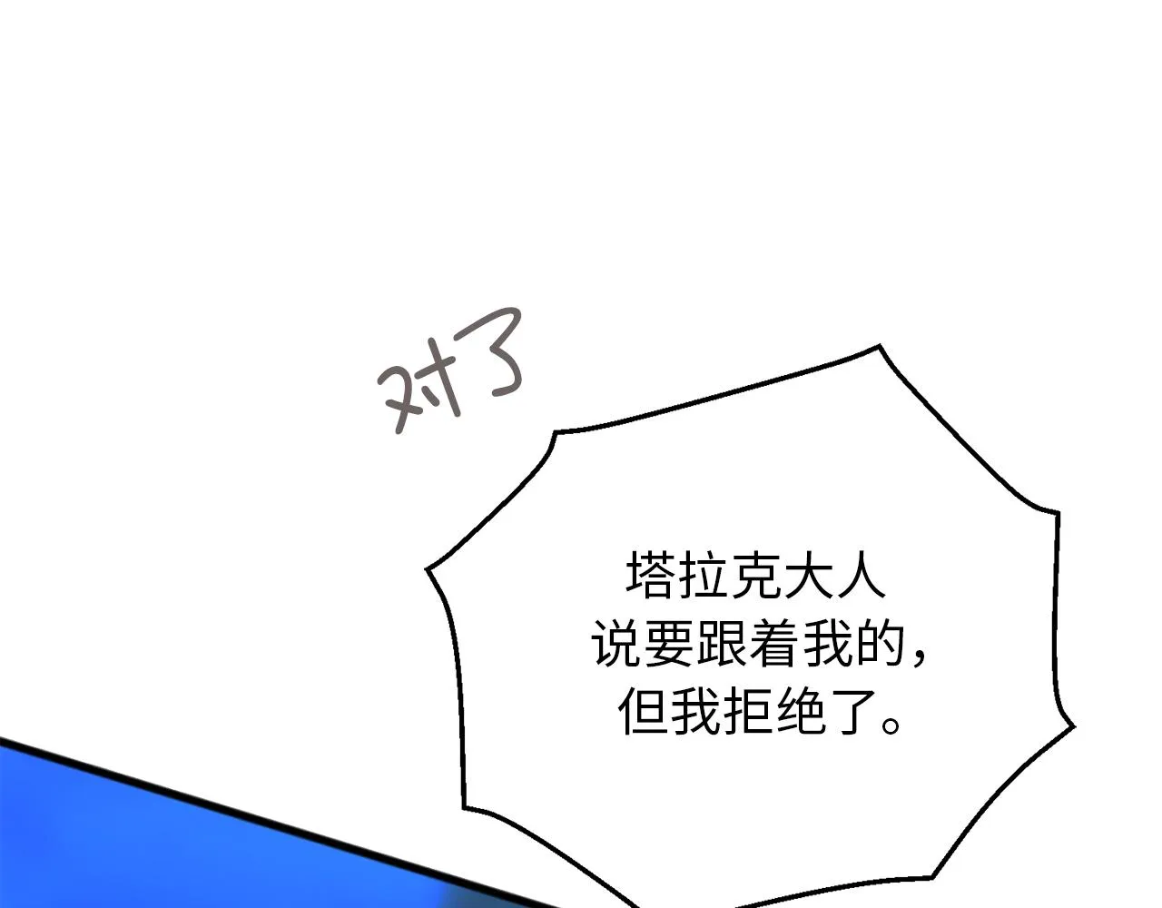 第77话 告诉我喜欢我的原因 第43页